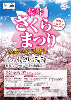 桜峠「さくらまつり」フライヤー