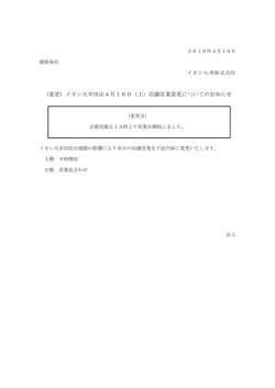 （変更）イオン大牟田店4月16日（土）