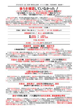 資源ゴミ収集車向け事故防止資料 （2016/04/22）