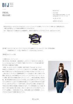 BIJナイター