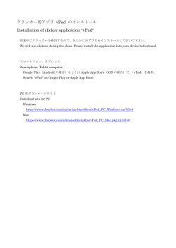 クリッカー用アプリのインストール。 To install clicker application.