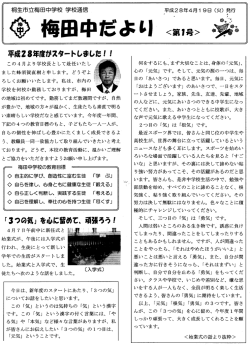 梅田中だより - 桐生市立梅田中学校
