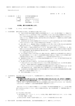 制約付き一般競争入札を行いますので、金沢市契約規則（平成15年規則