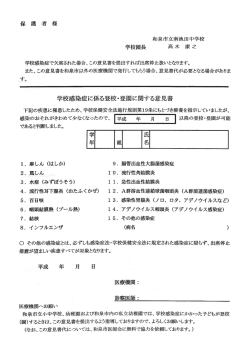 学校感染症に係る登校・登園に関する意見書（PDF