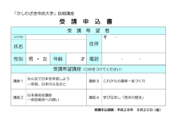 受 講 申 込 書