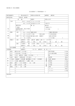 様式第2号（第4条関係）