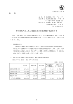 業績予想の修正に関するお知らせ