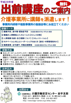 H28年度 出前講座 ご案内
