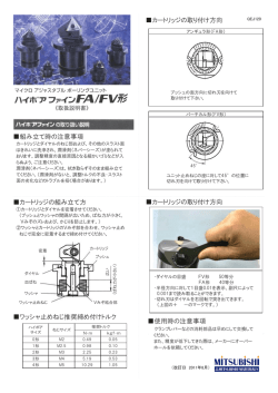 マイクロアジャスタブルボーリングユニット ハイボアファインFA / FV
