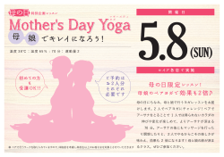 Mother`sday Yoga 母の日限定レッスン！