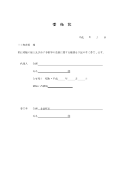 委任状（PDF：53.3KB）