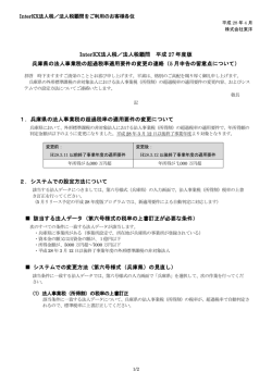 InterKX法人税／法人税顧問 平成 27 年度版 兵庫県の法人事業税の