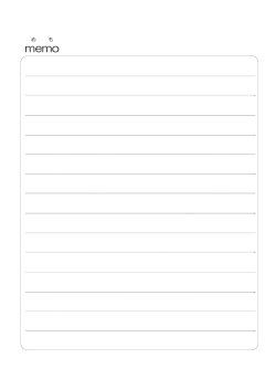 メモ（PDF：28KB）