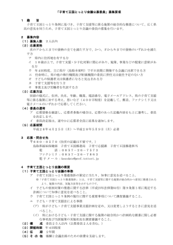 子育て王国とっとり会議公募委員