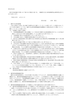 一般競争入札の参加資格等必要 - かながわ電子入札共同システム 入札