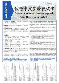 诚徵中文实验被试者