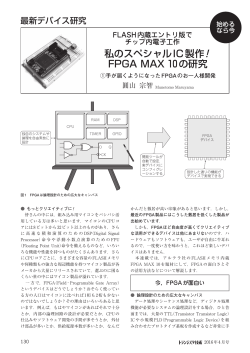 私のスペシャルIC製作！ FPGA MAX 10の研究