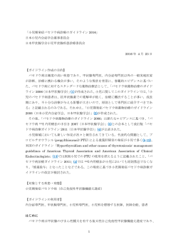 PDFファイル - 日本小児内分泌学会