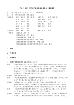 議事概要.