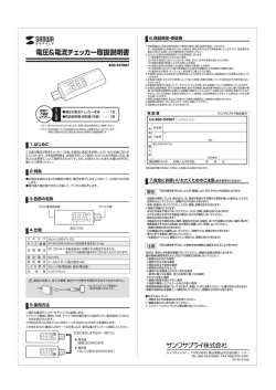電圧＆電流チェッカー取扱説明書