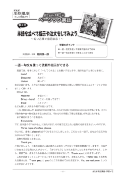 単語を並べて指示や注文をしてみよう