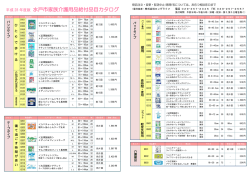 水戸市家族介護用品給付品目カタログ