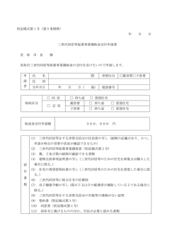 （第1号様式～第4号様式）(PDF文書)