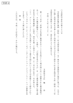 別添4 文部科学省告示第七十六号