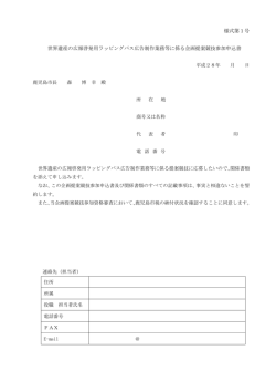 （様式第1号）（PDF：114KB）