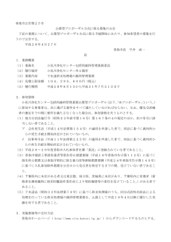 香取市公告第25号 公募型プロポーザル方式に係る募集の公告 下記の