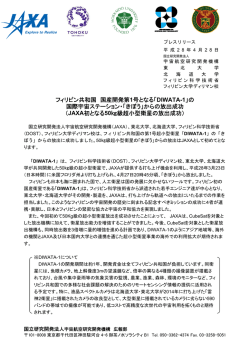 フィリピン共和国 国産開発第 1号となる「DIWATA