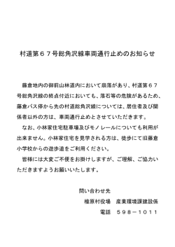 村道第67号総角沢線車両通行止めのお知らせ