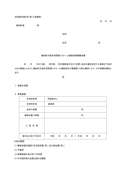 様式第5号 越知町木造住宅耐震リフォーム補助金実績報告書