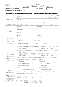 平成28年度 喀痰吸引等研修(第一号・第二号研修）受講申込書【介護