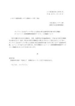 レセ電通信医 28006 号 平 成 2 8 年 4 月 2 5 日 レセプト電算処理