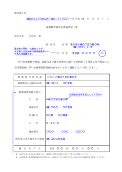 様式第1号 平成 28 年 5 月 1 日 市川市長 大久保 博 届 出 者 印 市川市