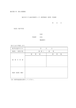 様式第3号（第4条関係） 旭川市子ども総合相談センター使用取消（変更