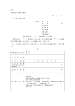 別記 様式第1号（第6条関係） 年 月 日 （あて先）京田辺市長 申請者 住