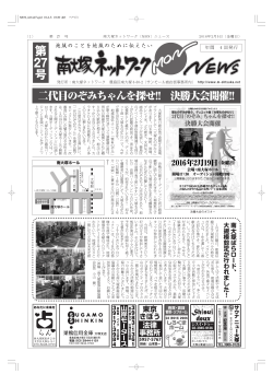MONニュース27号発行（pdf）