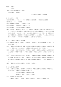 別記第1号様式 入札公告 次のとおり一般競争入札