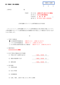 第1号様式（第8条関係） 年 月 日 上牧町長 様 申請者 所 在 地 上牧町