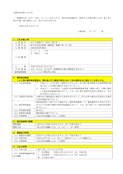 土浦市公告第106号 一般競争入札（以下「入札」という。）を行うので