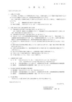 公 募 公 告