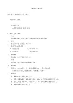 一般競争入札公告 - 日本赤十字社