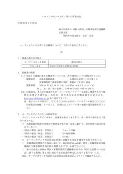 ロ オープンカウンタ方式参加心得書に記載する内容を遵守する者である