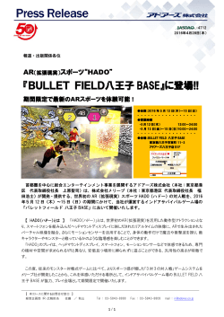『BULLET FIELD八王子 BASE』に登場!!
