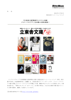 【立東舎文庫】最新刊 3 タイトル登場 ジャコ・パス