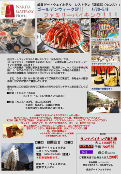 ランチ - 成田ゲートウェイホテル