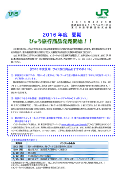 2016 年度 夏期