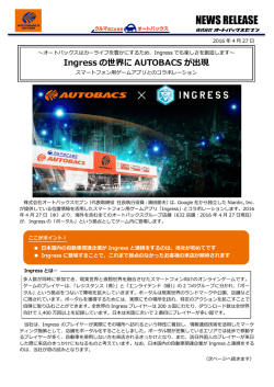 Ingress の世界に AUTOBACS が出現